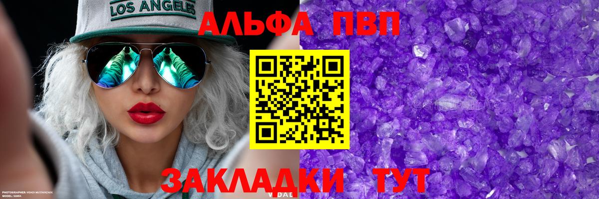 продажа наркотиков  Alpha-PVP  А ПВП СК КРИС  Вход с VPN  Alpha PVP кристаллы  Рубцовск 