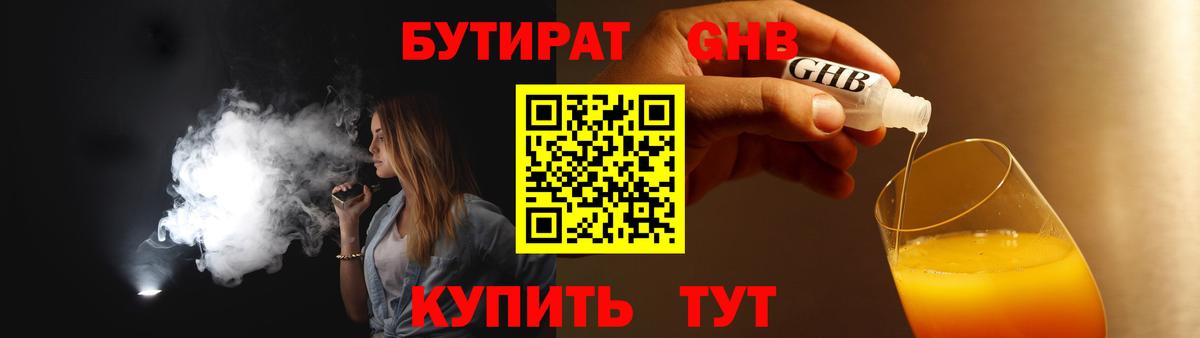 Рубцовск  Бутират буратино  Вход с VPN 