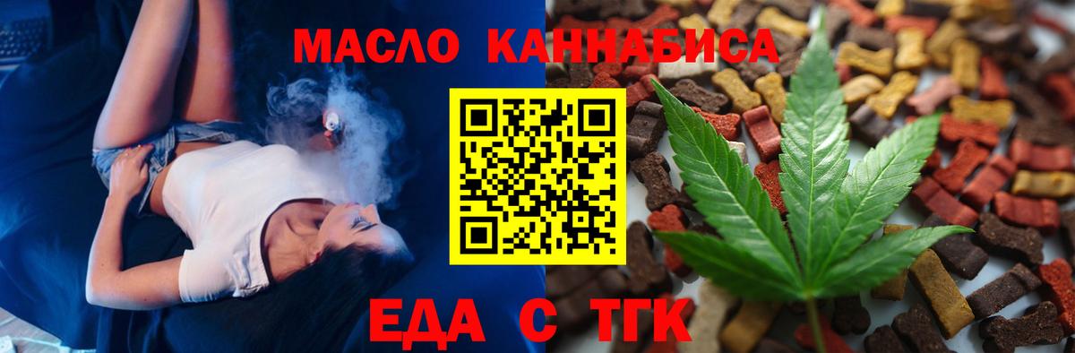 Рубцовск  Еда ТГК конопля  Вход с VPN 