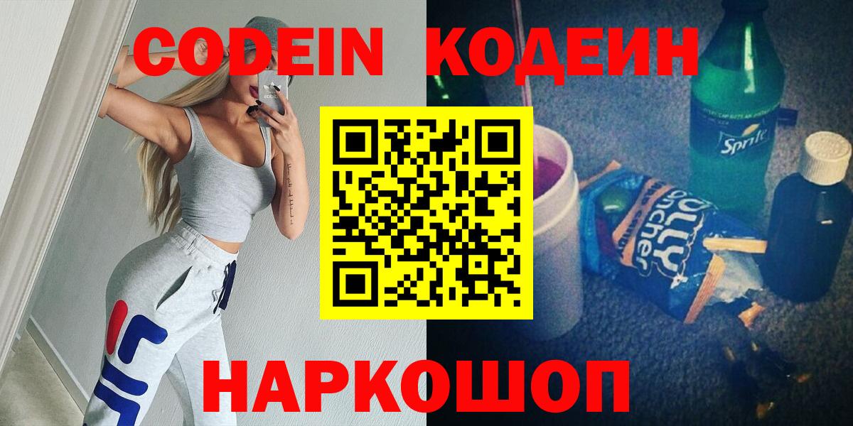 Кодеиновый сироп Lean напиток Lean (лин) Рубцовск