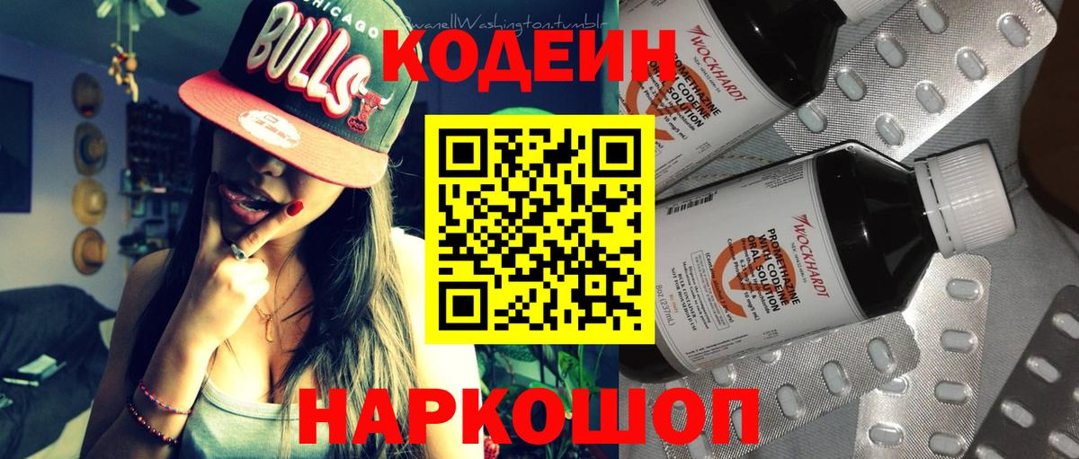 Рубцовск  Кодеиновый сироп Lean Purple Drank  Вход с VPN 