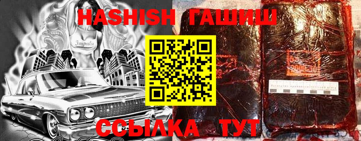 ГАШ Premium  Гашиш индика сатива  ГАШ  Вход с VPN  Рубцовск 