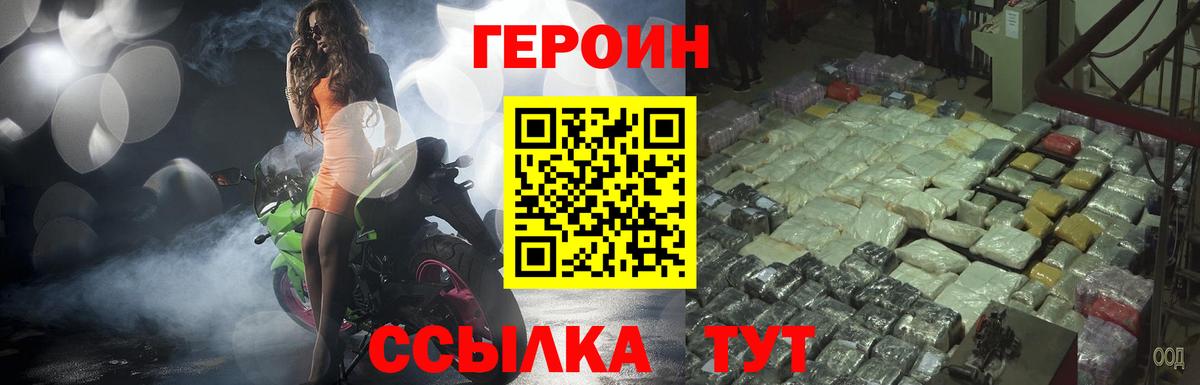 Героин  Вход с VPN  Рубцовск  ГЕРОИН Heroin 