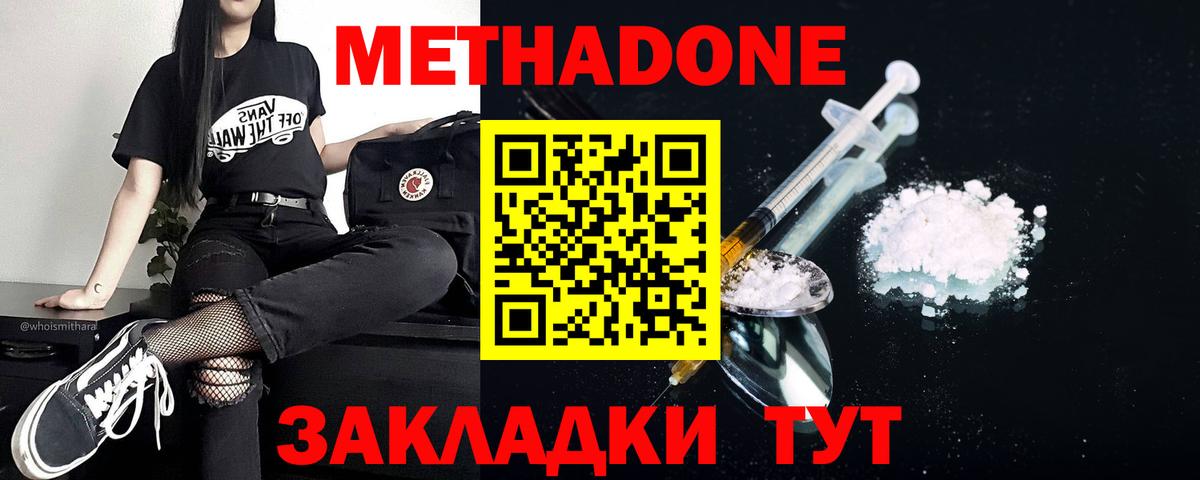 МЕТАДОН кристалл Рубцовск