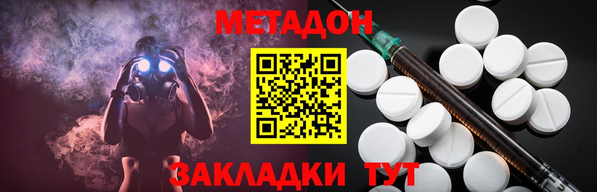 Рубцовск  Метадон VHQ  Вход с VPN  МЕТАДОН VHQ 